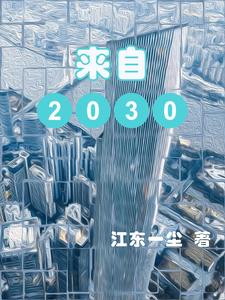 2030